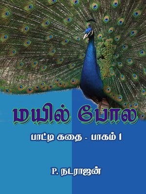 cover image of Mayil pola (மயில் போல (பாட்டி கதை பாகம் 1))